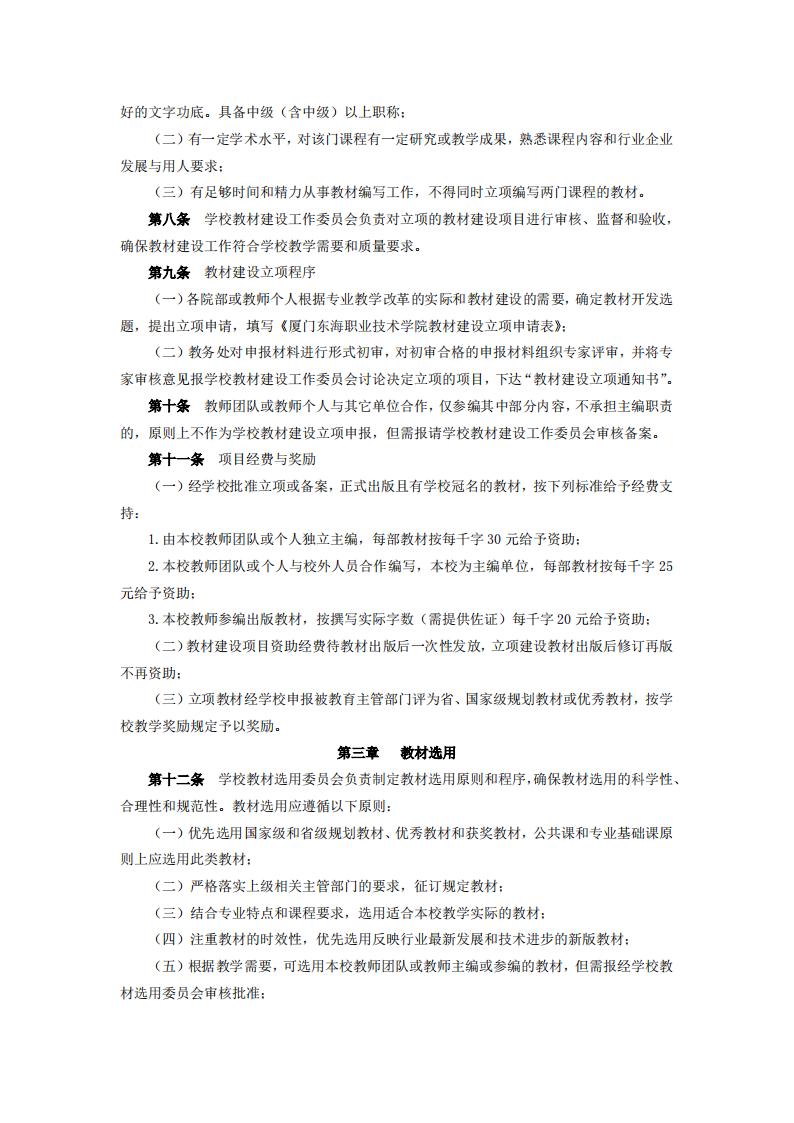 东海职院〔2024〕83号 关于印发《永利集团248cc登录教材管理规定》的通知_02.jpg