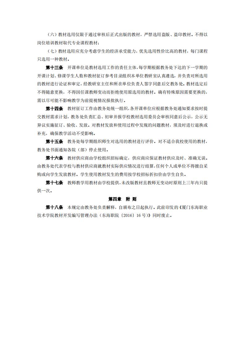 东海职院〔2024〕83号 关于印发《永利集团248cc登录教材管理规定》的通知_03.jpg